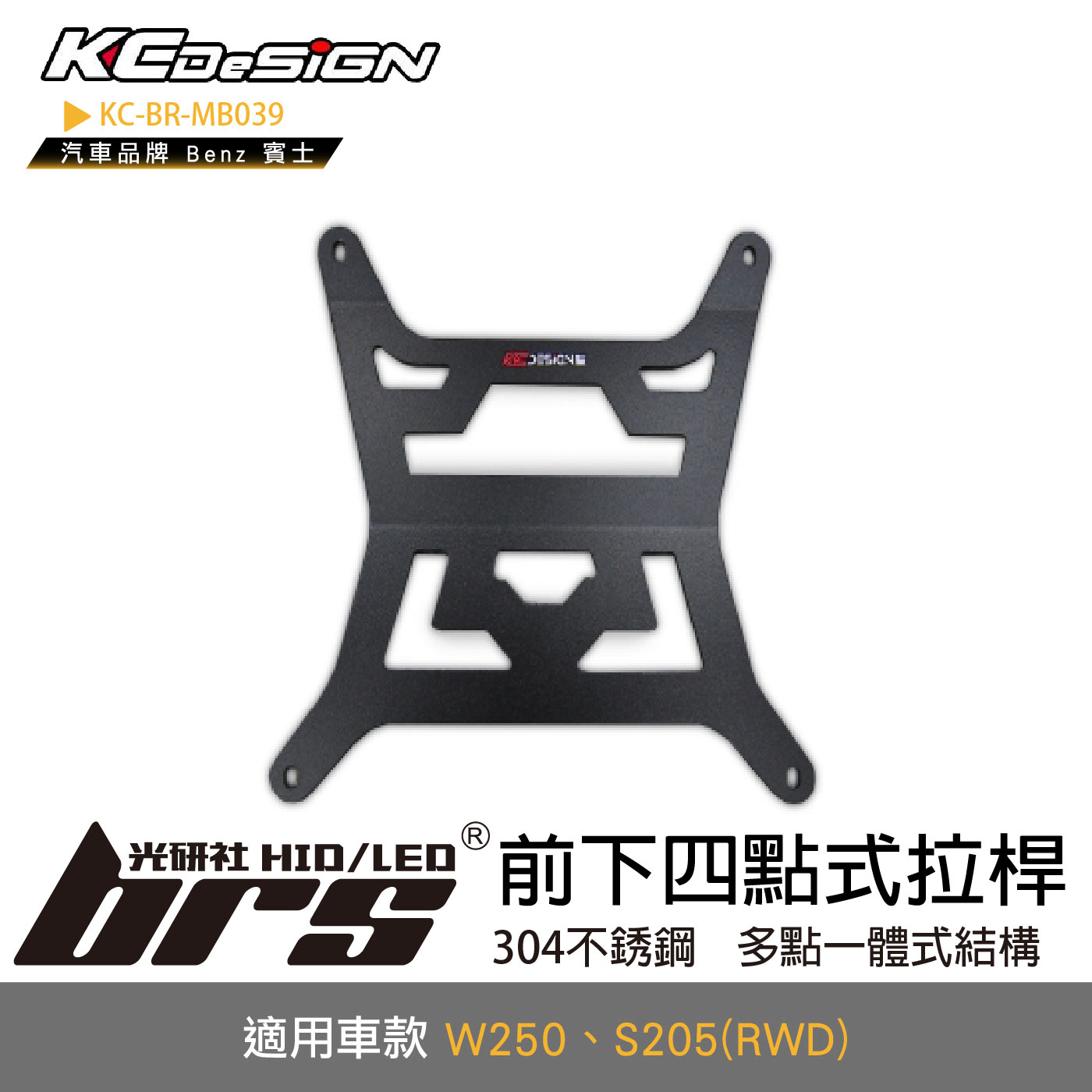 KC-BR-MB039 前下四點式拉桿