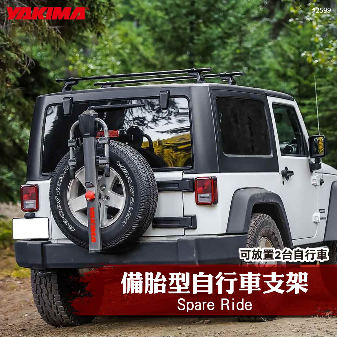 2599 Spare Ride 備胎型自行車支架