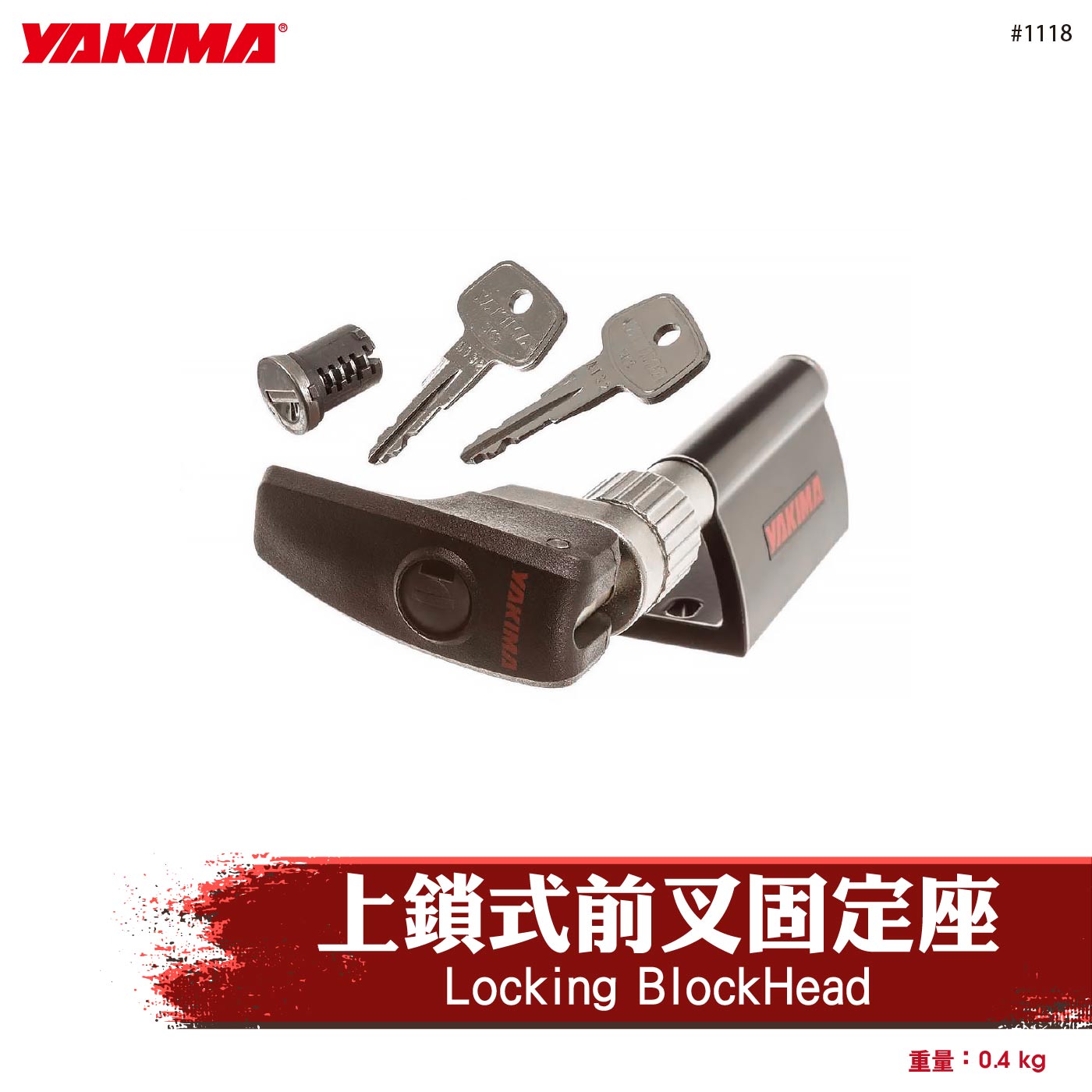1118 Locking BlockHead 上鎖式前叉固定座
