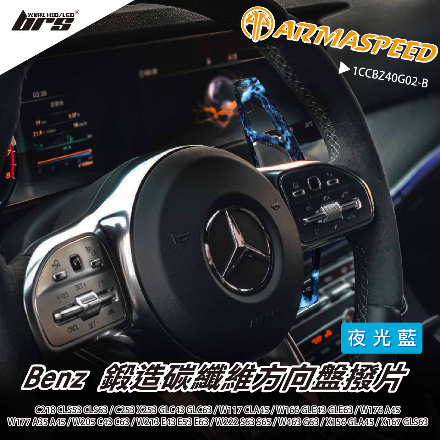 免運 免工資 1CCBZ40G02-B AMG 鍛造撥片-夜光藍