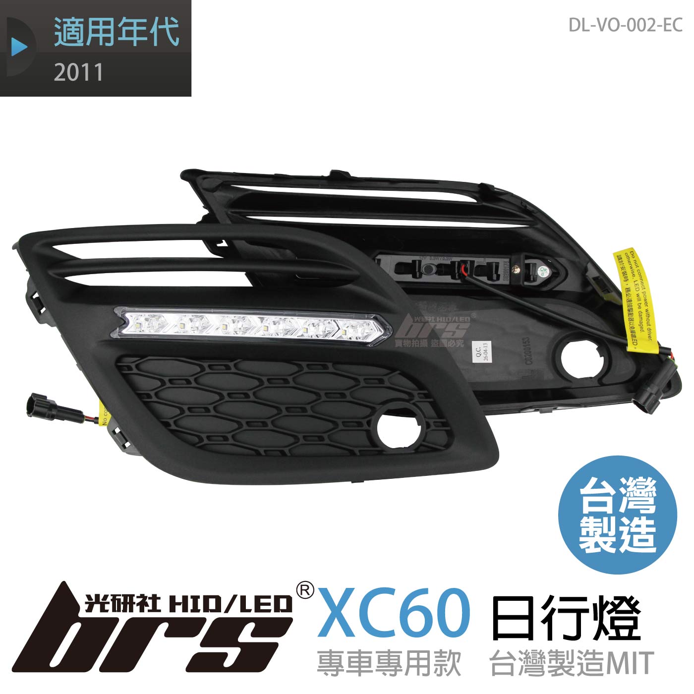 DL-VO-002-EC 日行燈