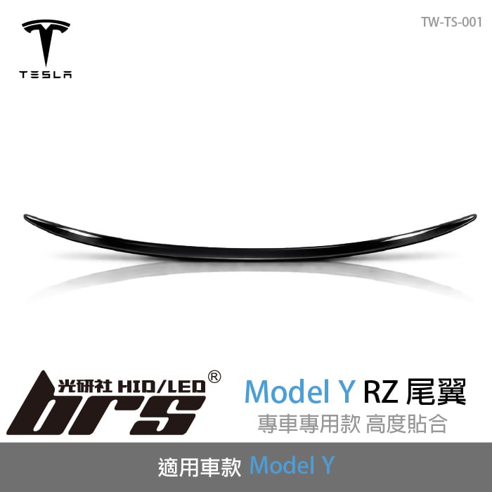 TW-TS-001 Tesla Model Y RZ 尾翼 特斯拉