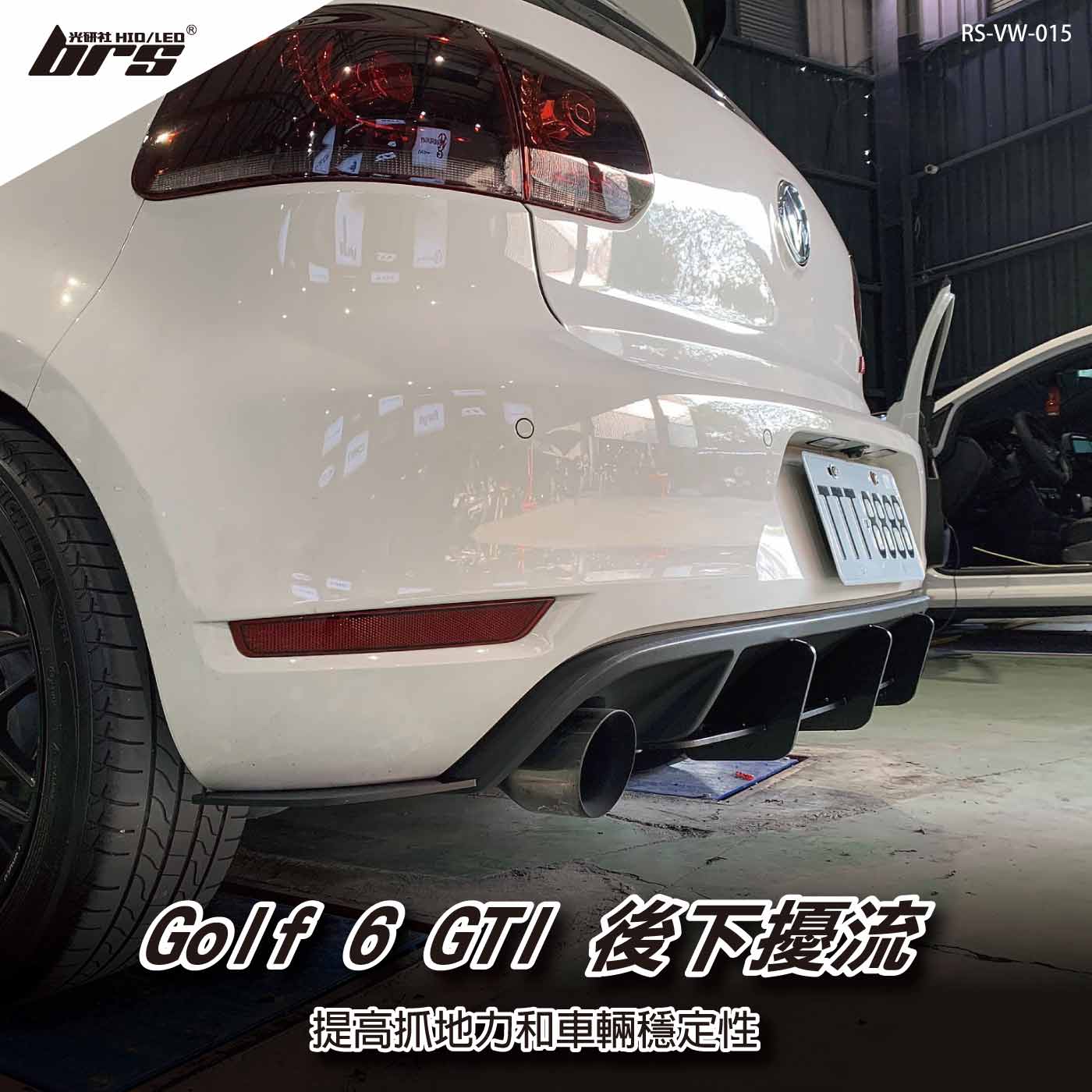 RS-VW-015 Golf 6 GTI 類MAX款 後下擾流