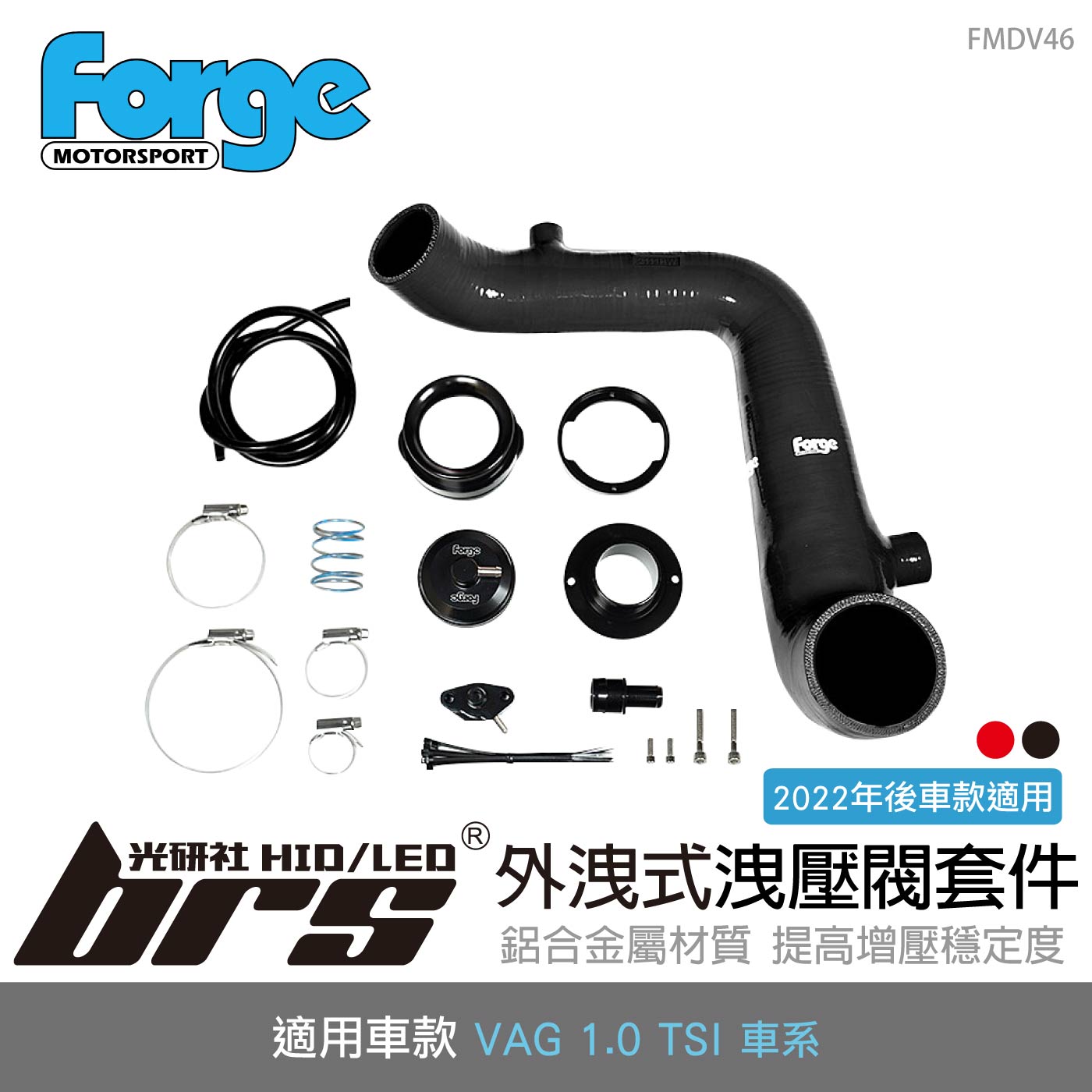 FMDV46 VAG 1.0 TSI 外洩式洩壓閥套件