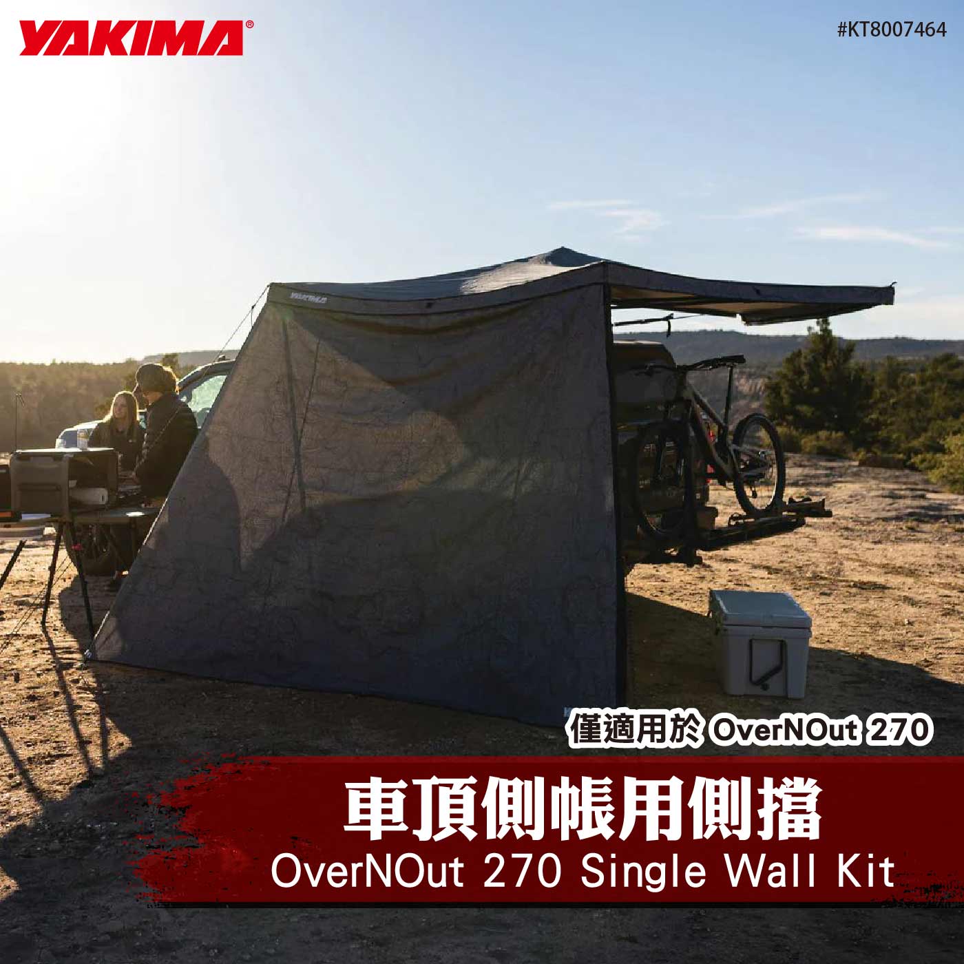 KT8007464 OverNOut 270 Single Wall Kit 車頂側帳用側擋