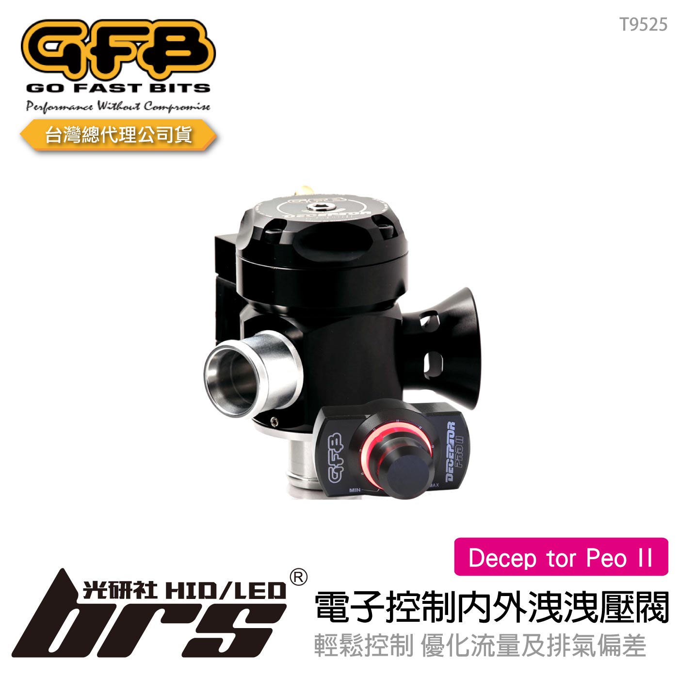 T9525 GFB Decep tor Peo II 電子控制內外洩洩壓閥