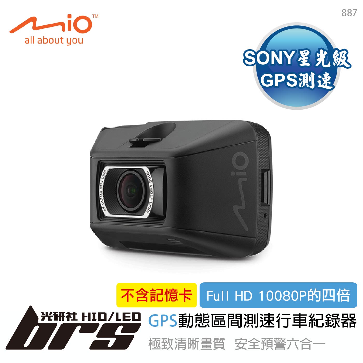 887 GPS動態區間測速行車紀錄器