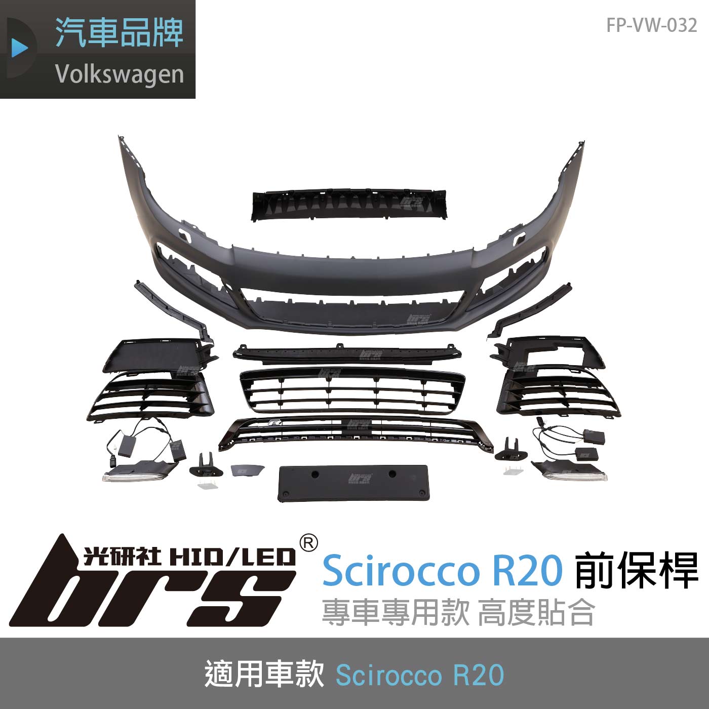 FP-VW-032 Scirocco R20 前保桿
