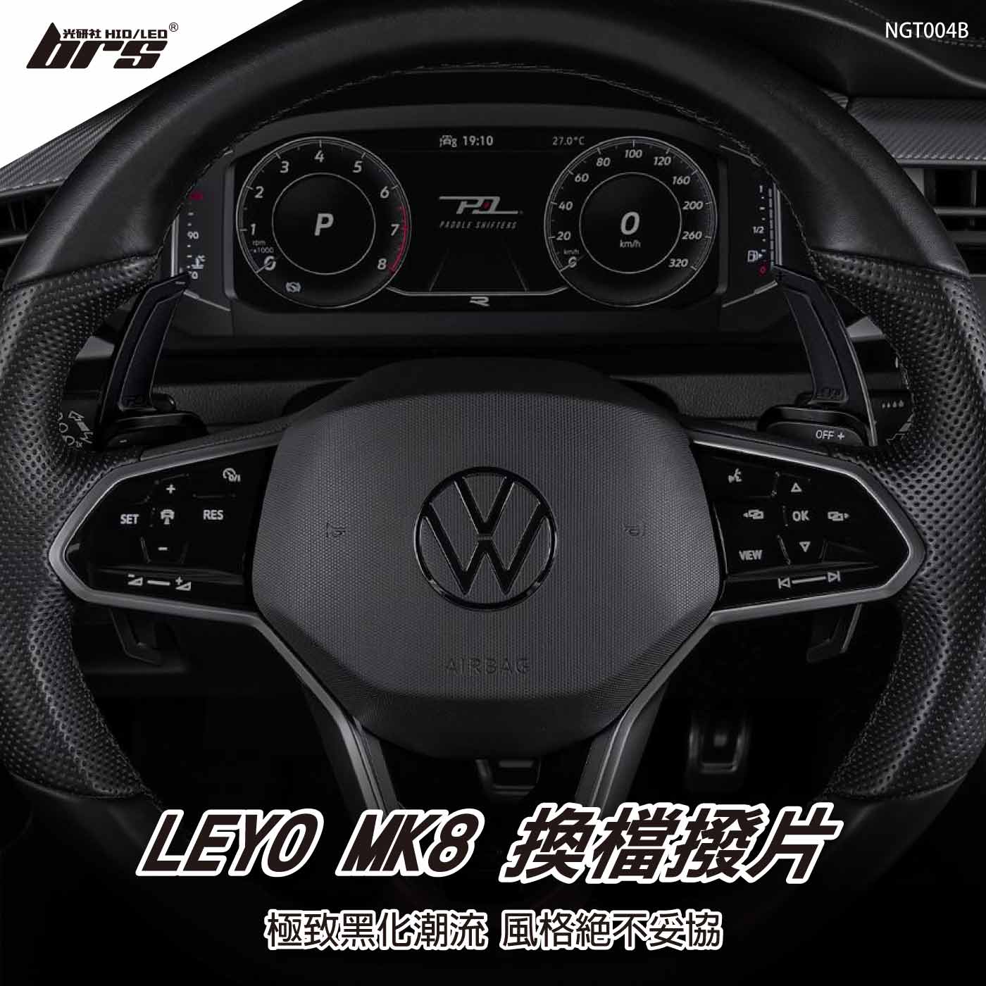 NGT004B Leyo MK8 原子換檔撥片