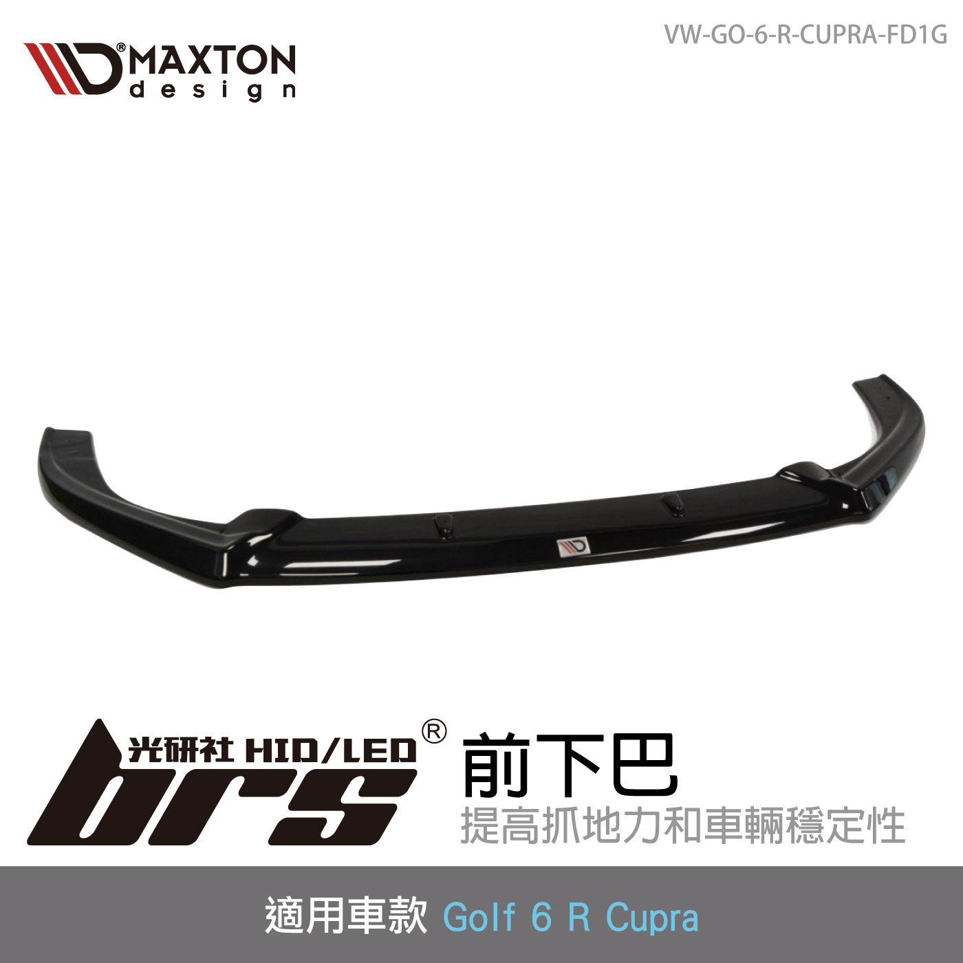 VW-GO-6-R-CUPRA-FD1G Golf 6 R  Cupra 前下巴