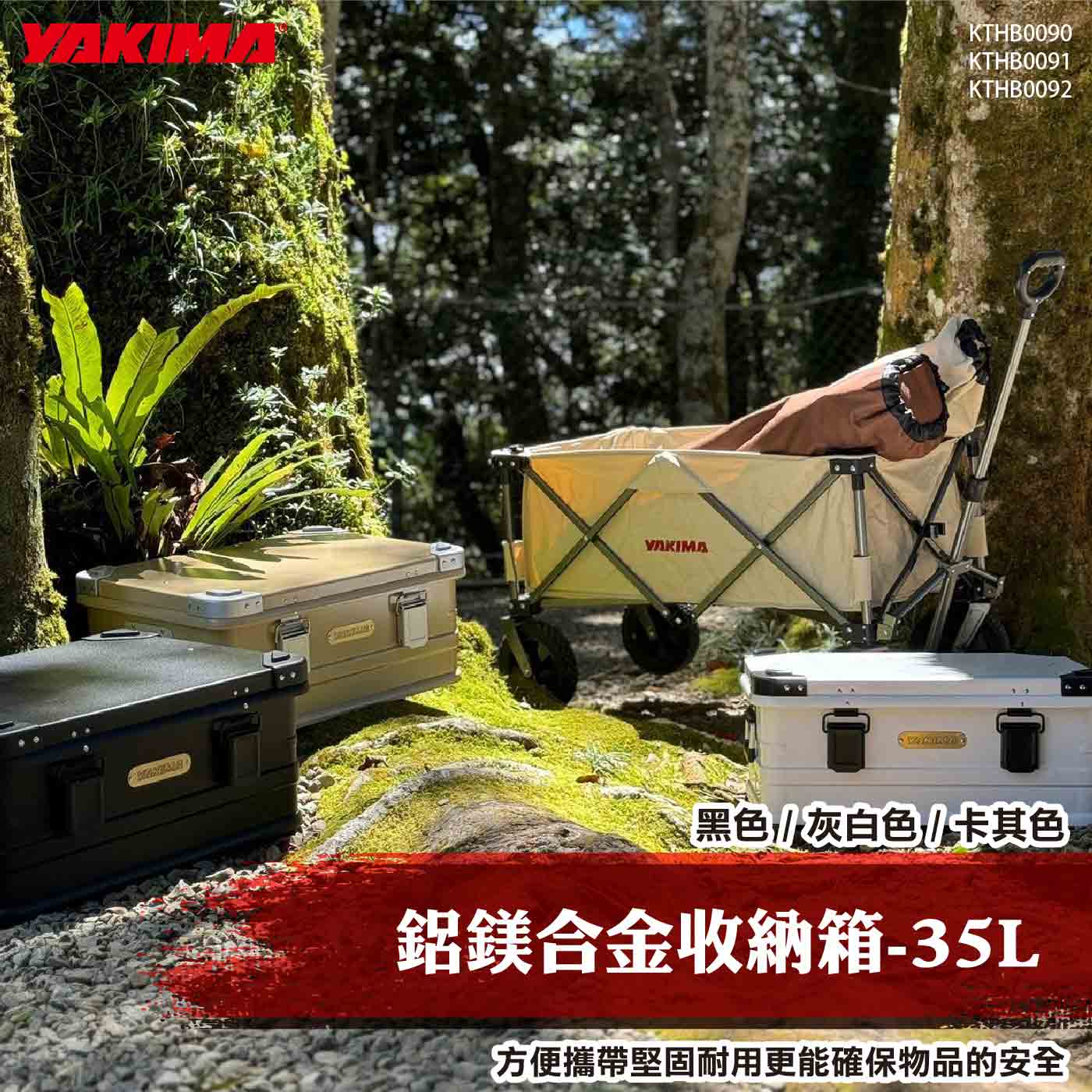 KTHB0091 KTHB0092 KTHB0093 鋁鎂合金收納箱-35L