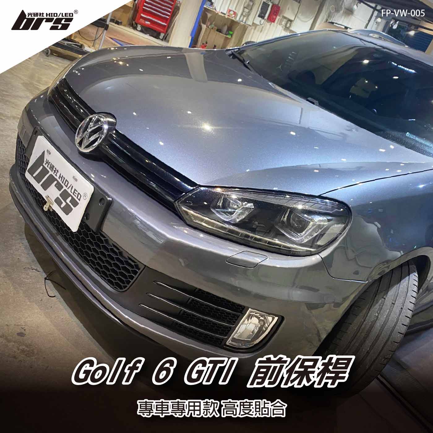 FP-VW-005 Golf 6 GTI 前保桿
