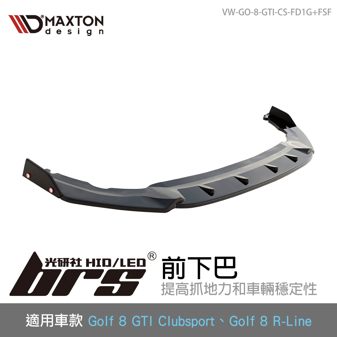 VW-GO-8-GTI-CS-FD1G+FSF 前下巴