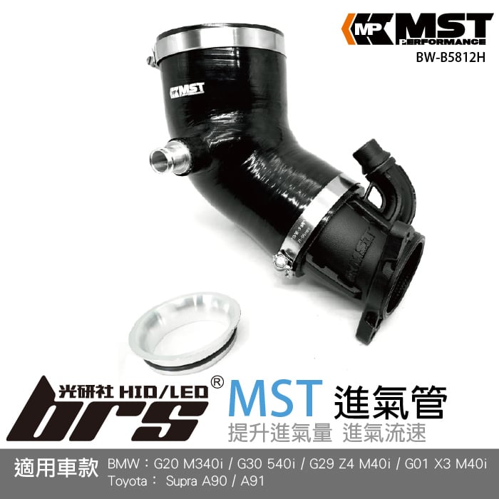 免運 免工資 BW-B5812H B58 3.0 MST 進氣管