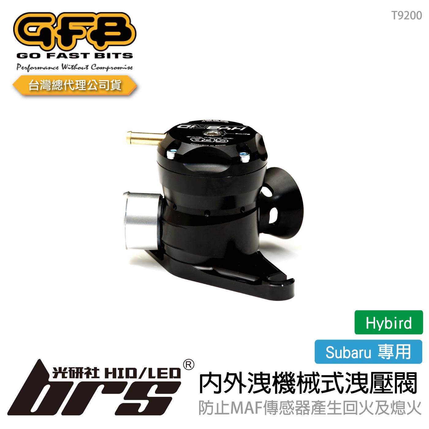 T9200 GFB Hybird Subaru 內外洩機械式洩壓閥