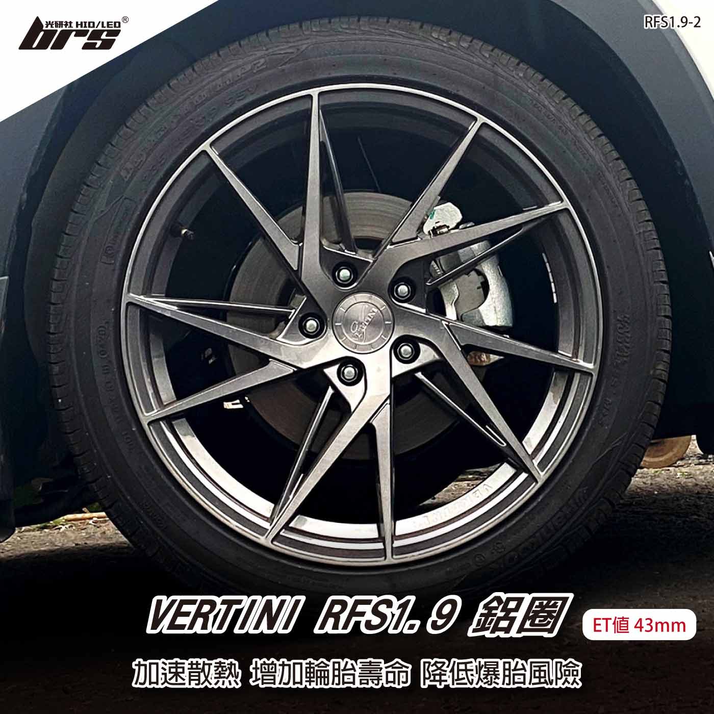 VERTINI RFS1.9-2 鋁圈