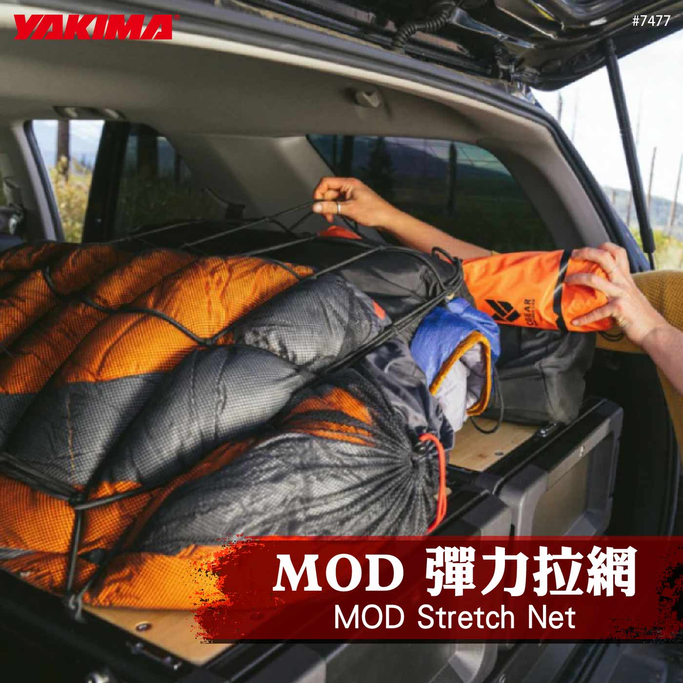 7477 MOD Stretch Net 彈力拉網