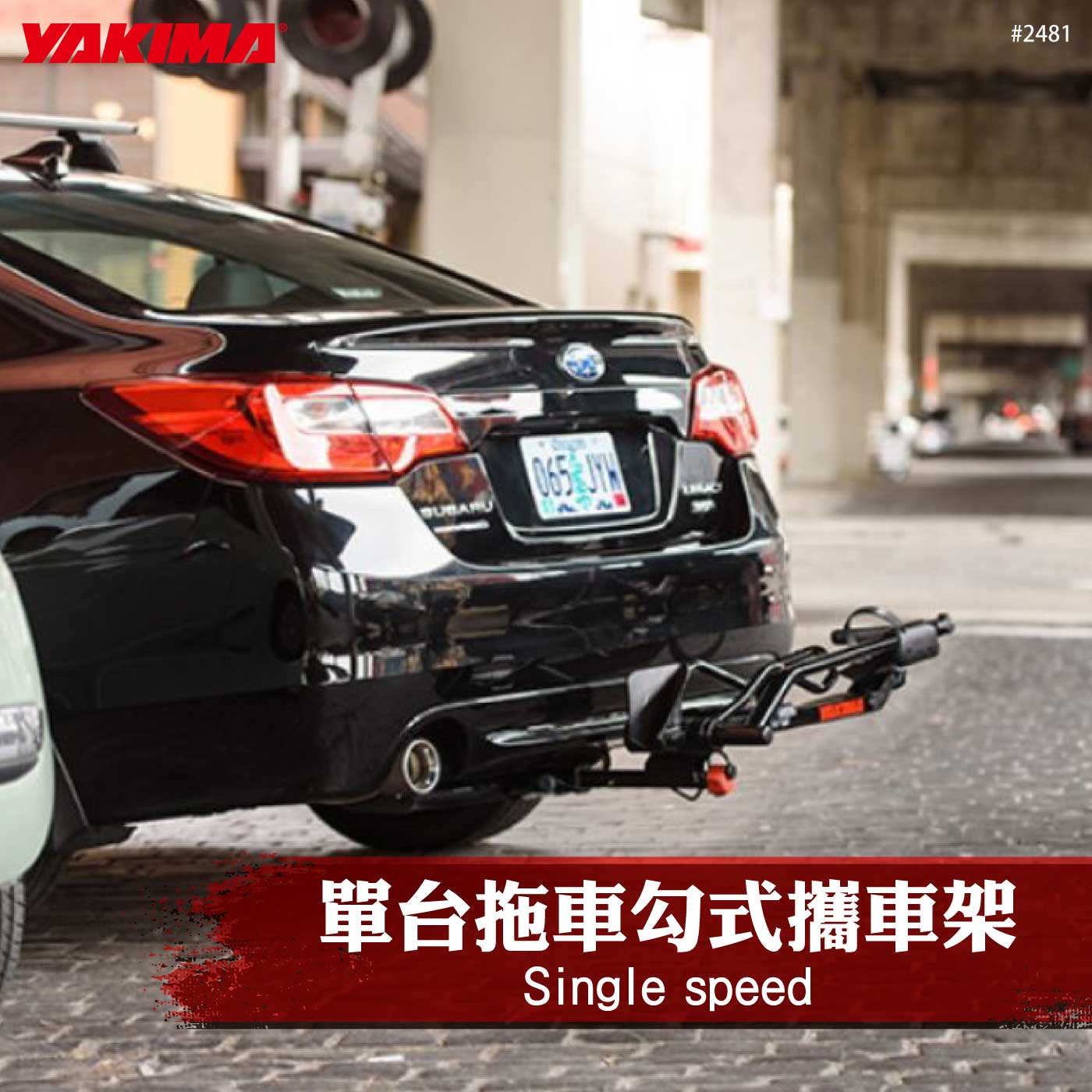 2481 Single Speed 單台拖車勾式攜車架