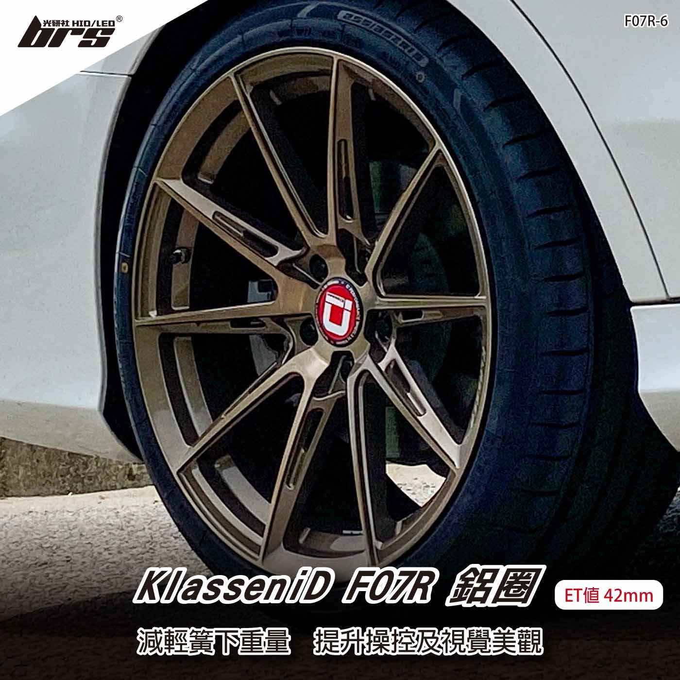 KlasseniD F07R-6 鋁圈