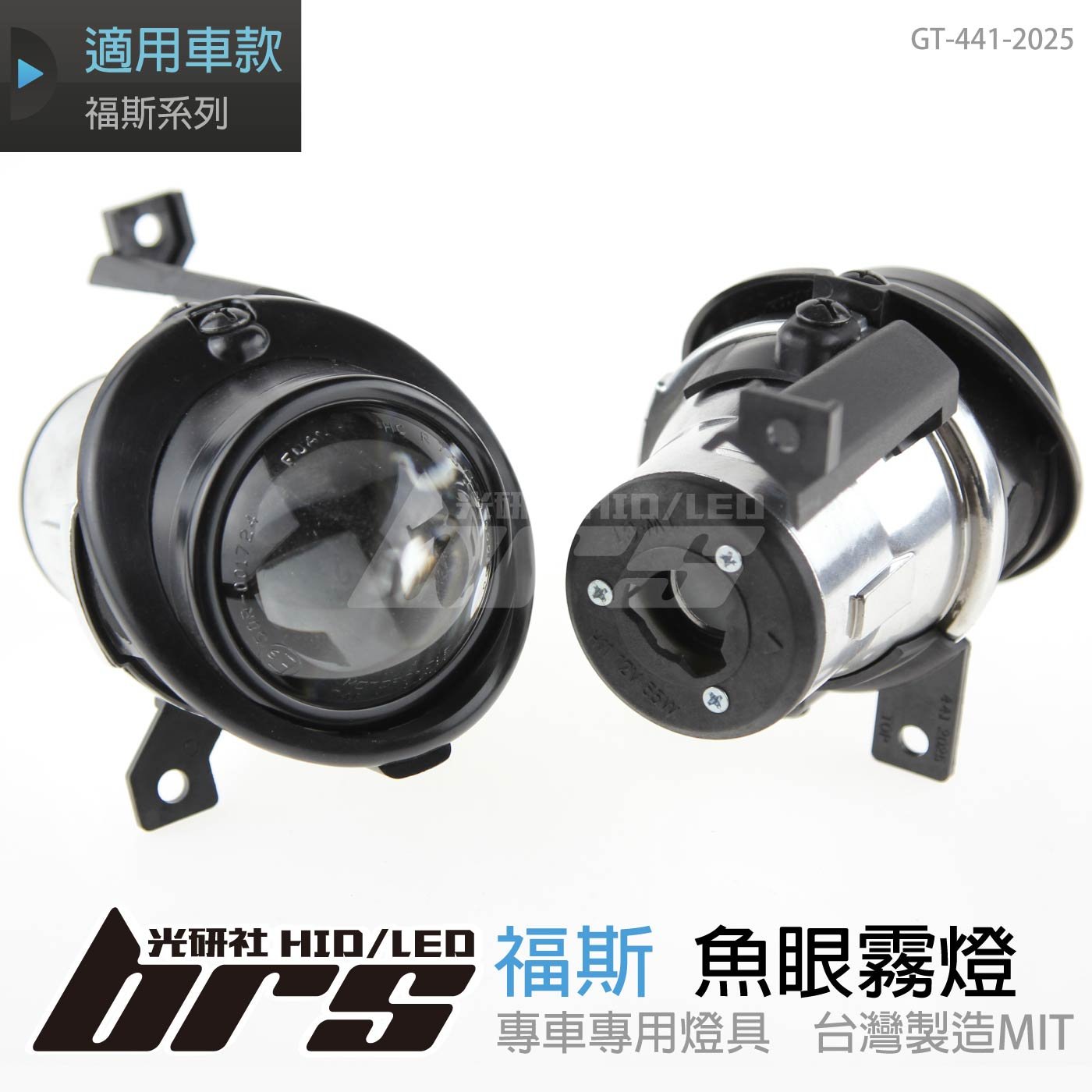 GT-441-2025 L 魚眼霧燈