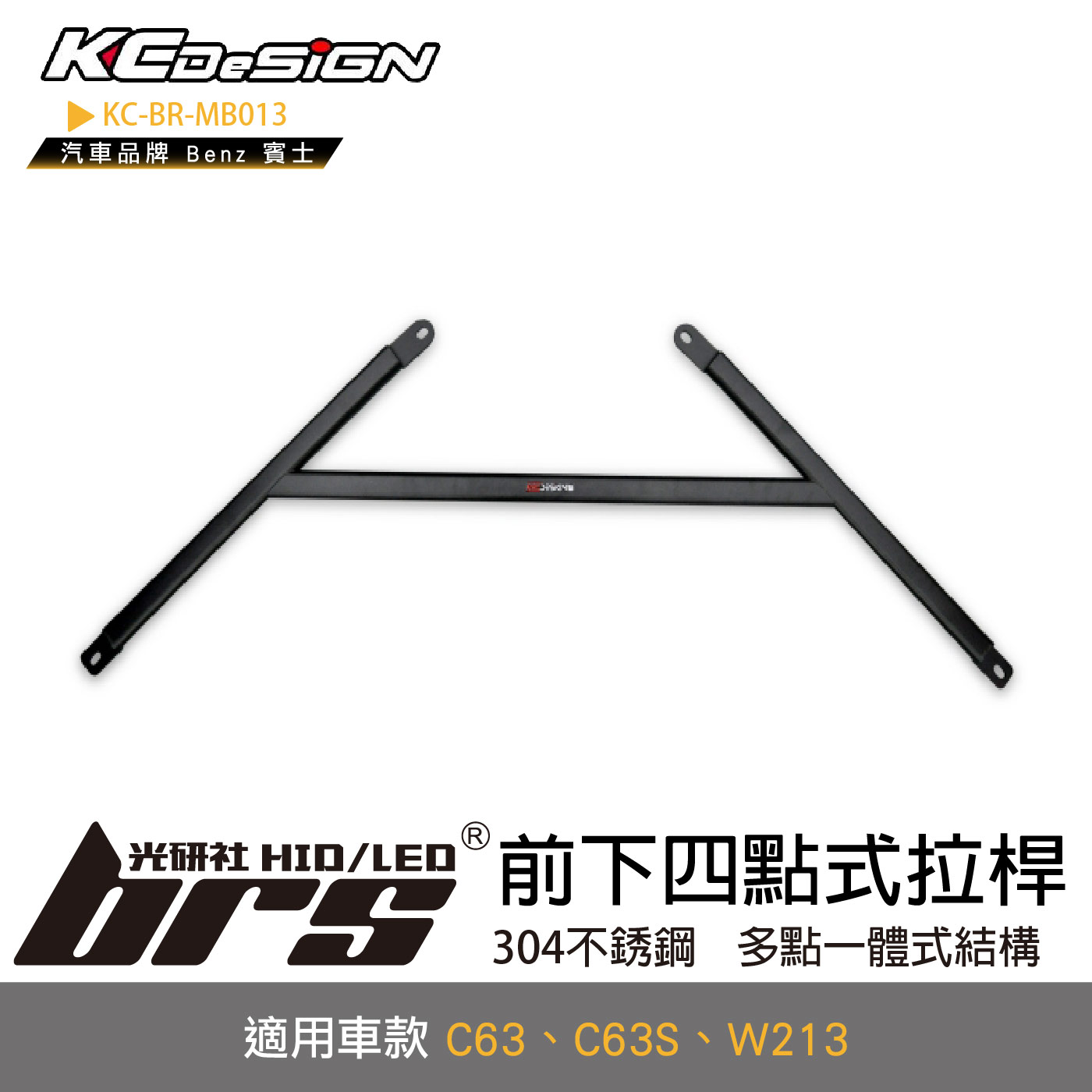 KC-BR-MB013 前下四點式拉桿