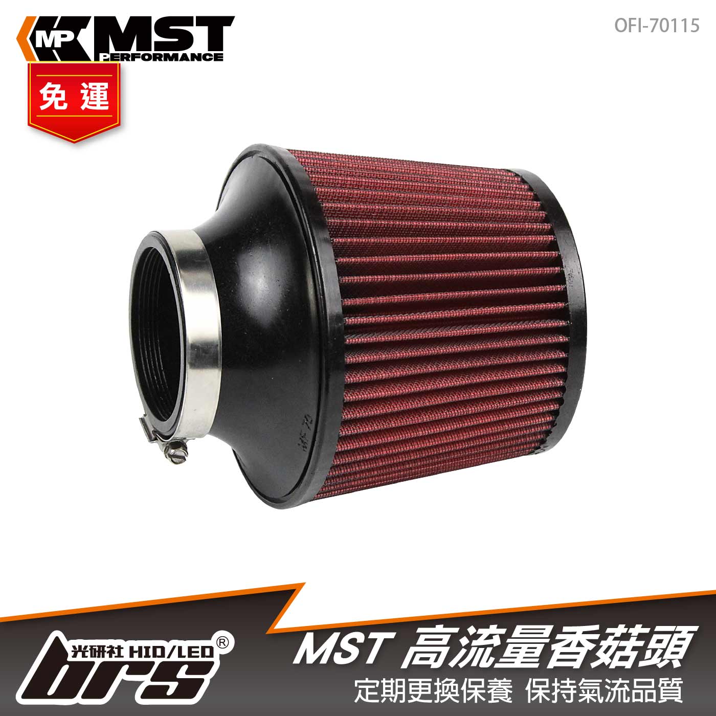 免運 OFI-70115 MST 高流量香菇頭