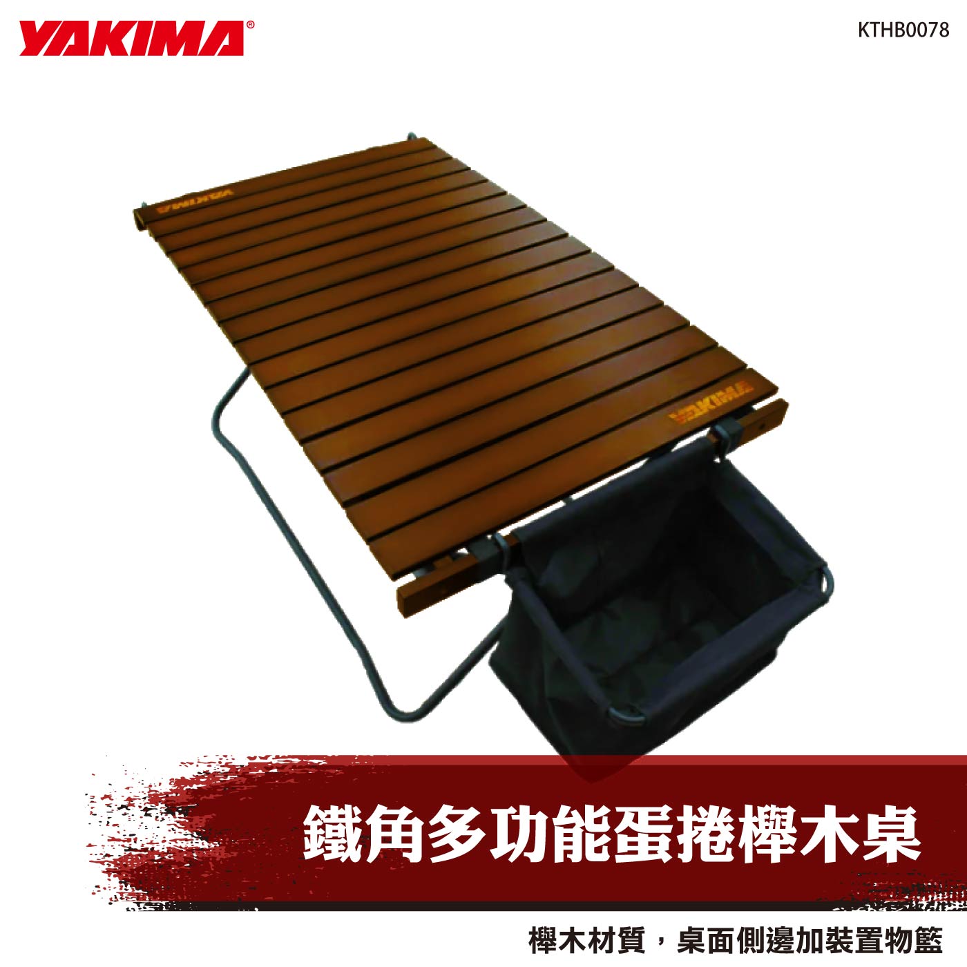 KTHB0078 鐵角多功能蛋捲櫸木桌
