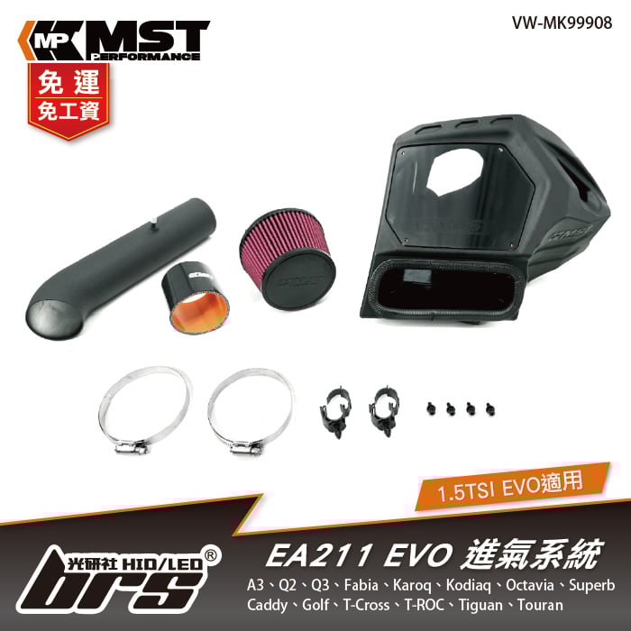 免運 免工資 VW-MK99908 MST 進氣系統