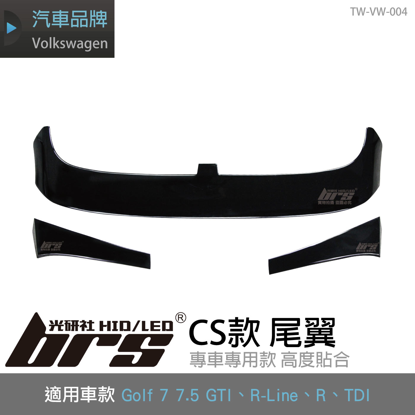 TW-VW-004 Golf 7 7.5 GTI R-Line R  CS款尾翼