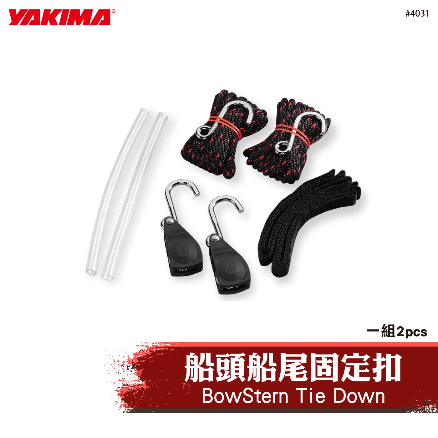 4031 BowStern Tie Down 船頭船尾固定扣