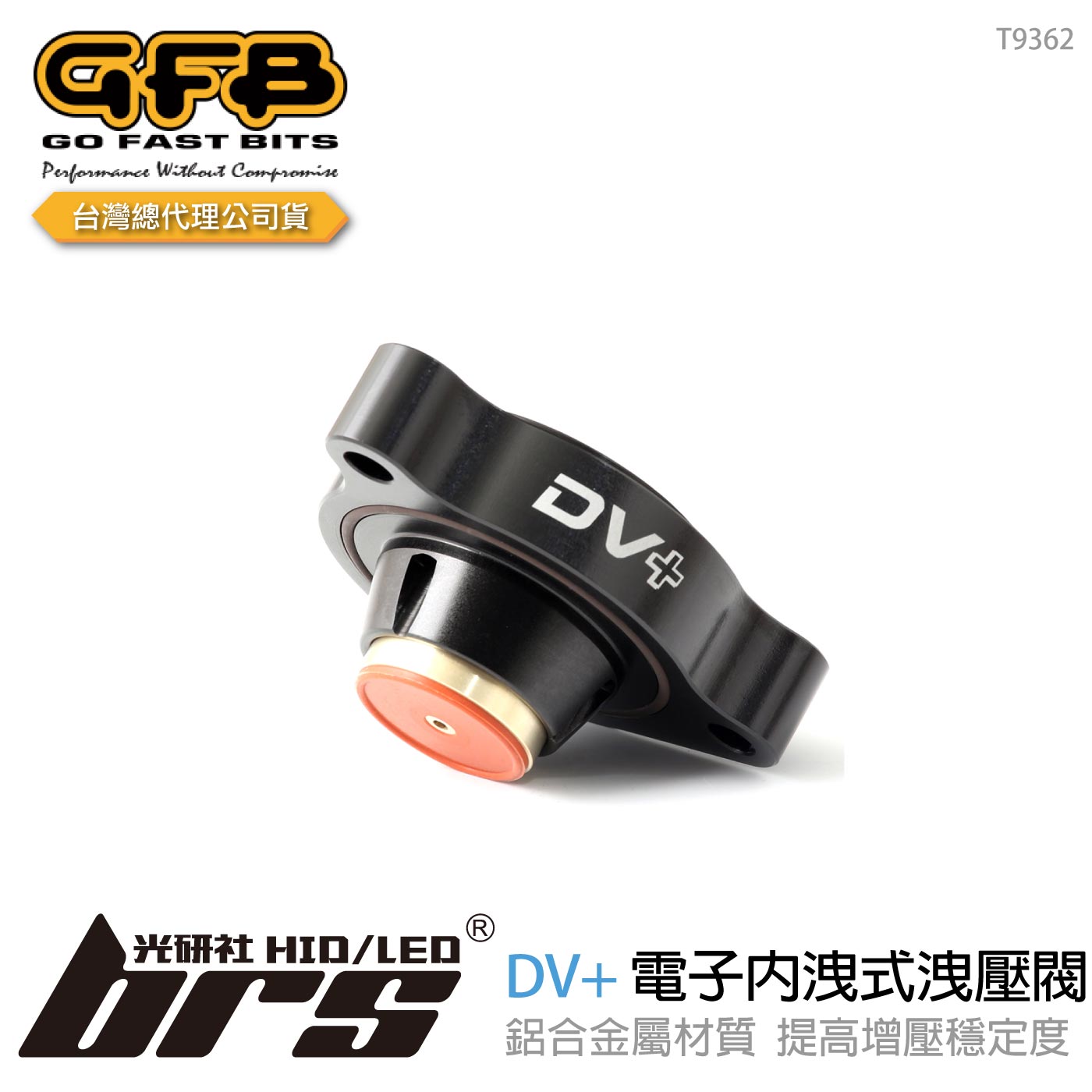T9362 GFB DV+ 電子內洩式洩壓閥