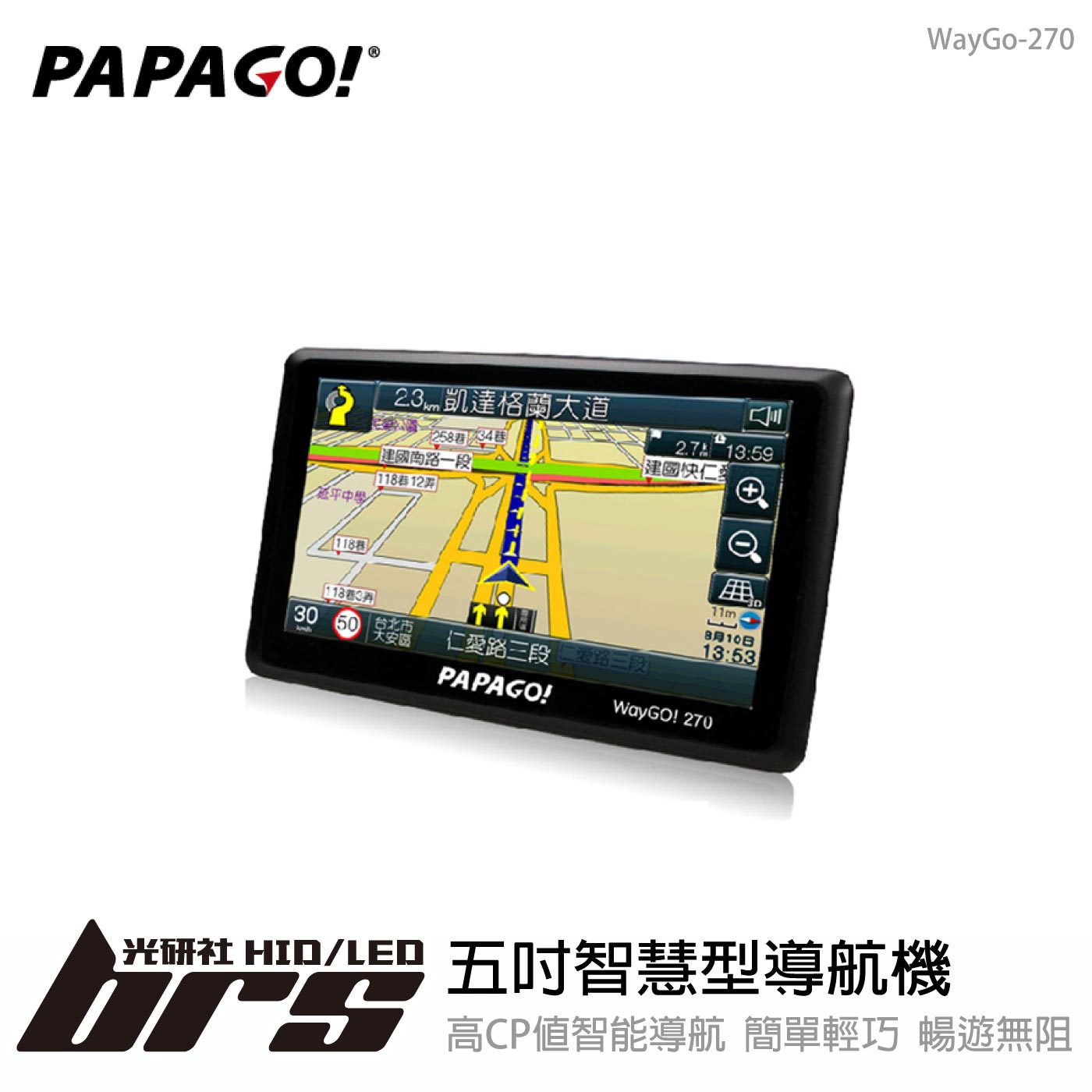 PAPAGO WayGo 270 五吋智慧型導航機