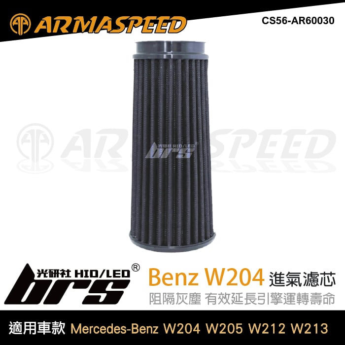 免運 CS56-AR60030 ARMA SPEED BENZ C180空氣濾芯