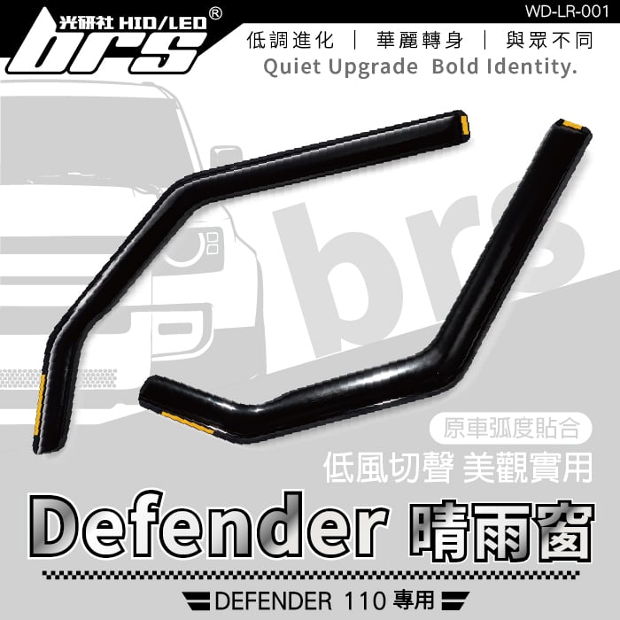 WD-LR-001 DEFENDER 110 專用晴雨窗