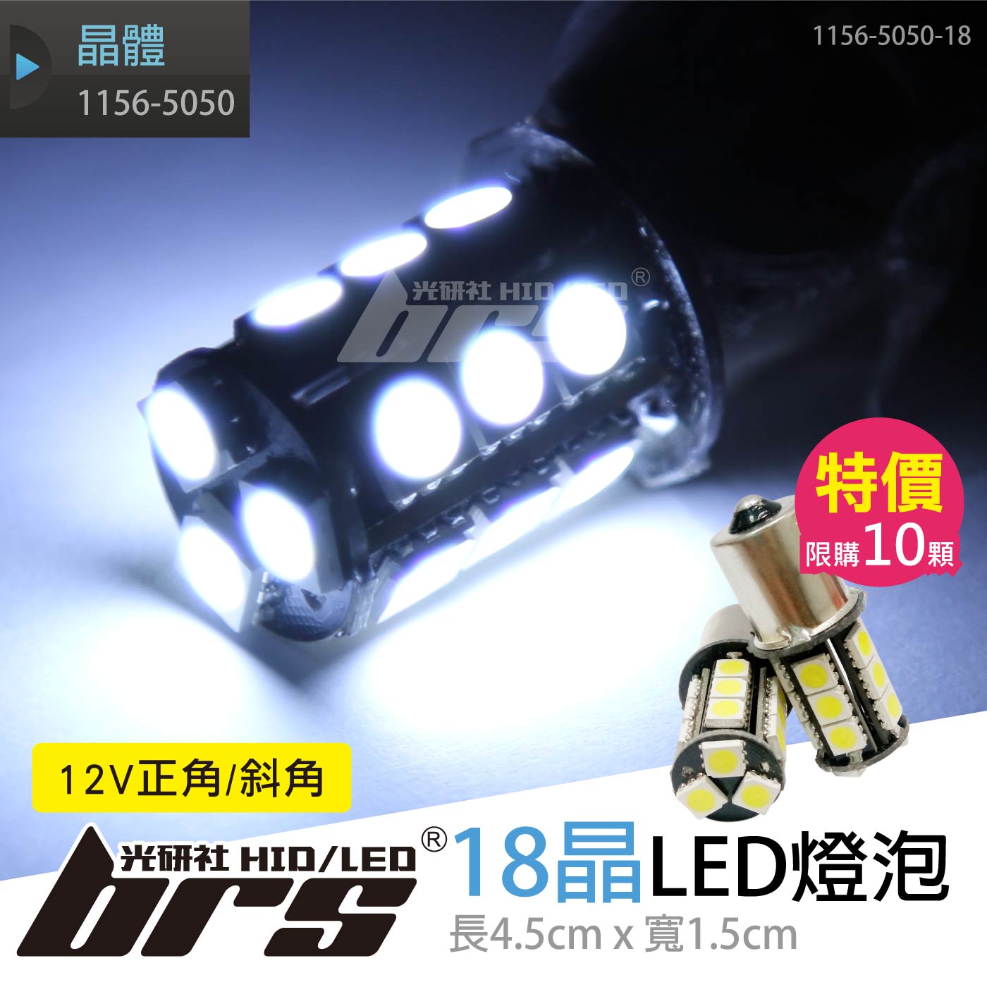 1156-5050-18晶+正角-斜角