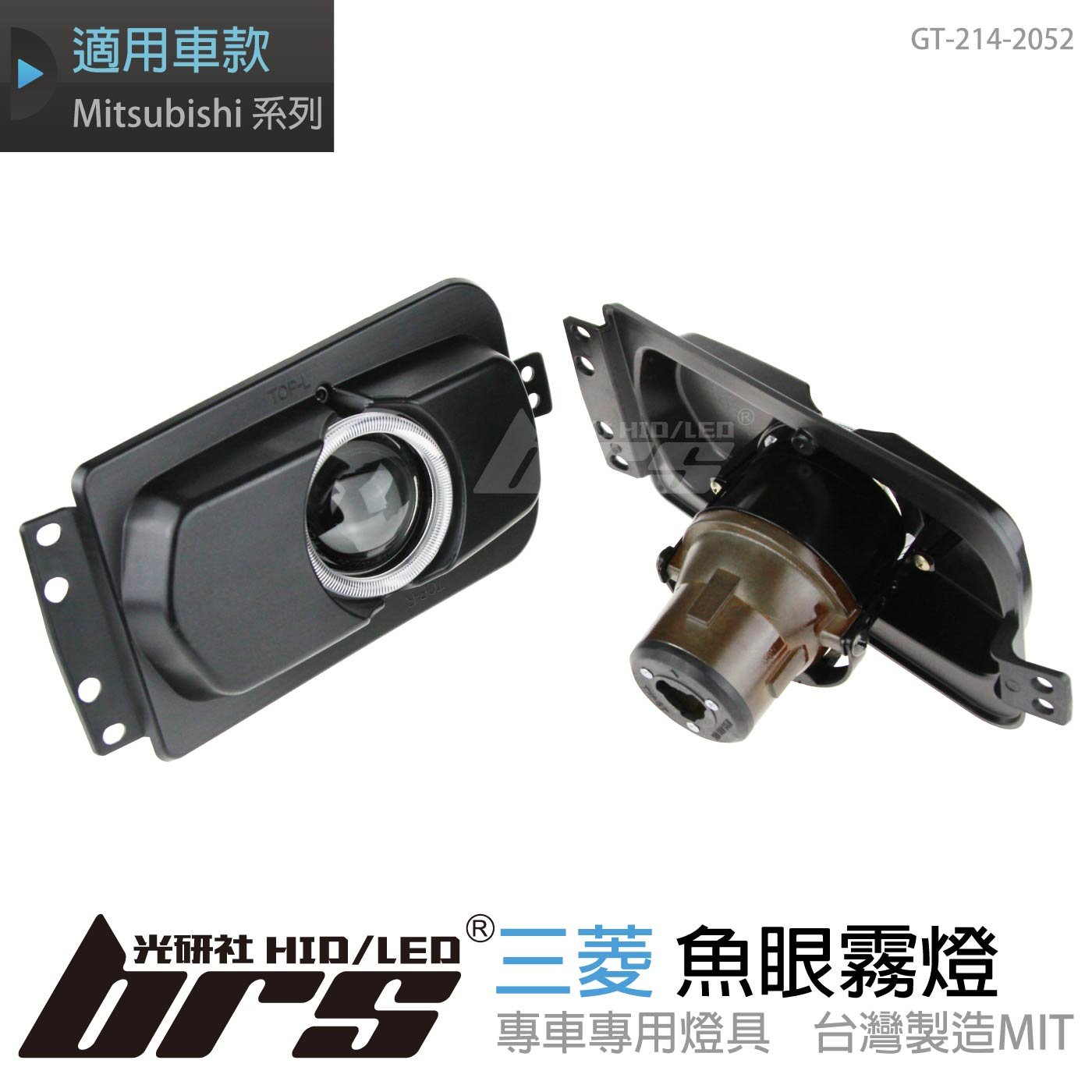 GT-214-2052 L 魚眼霧燈