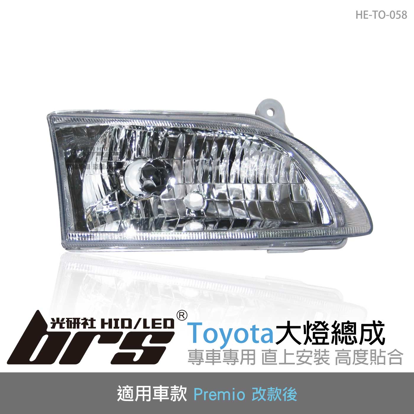 HE-TO-058 Premio 大燈總成