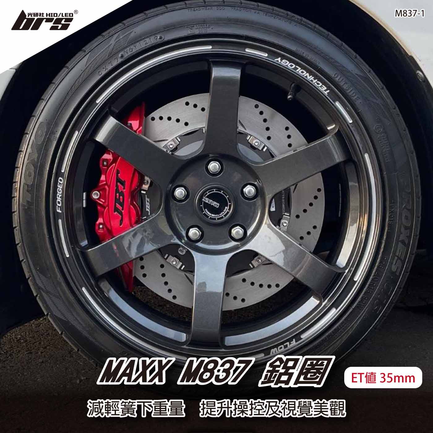 MAXX M837-1 鋁圈