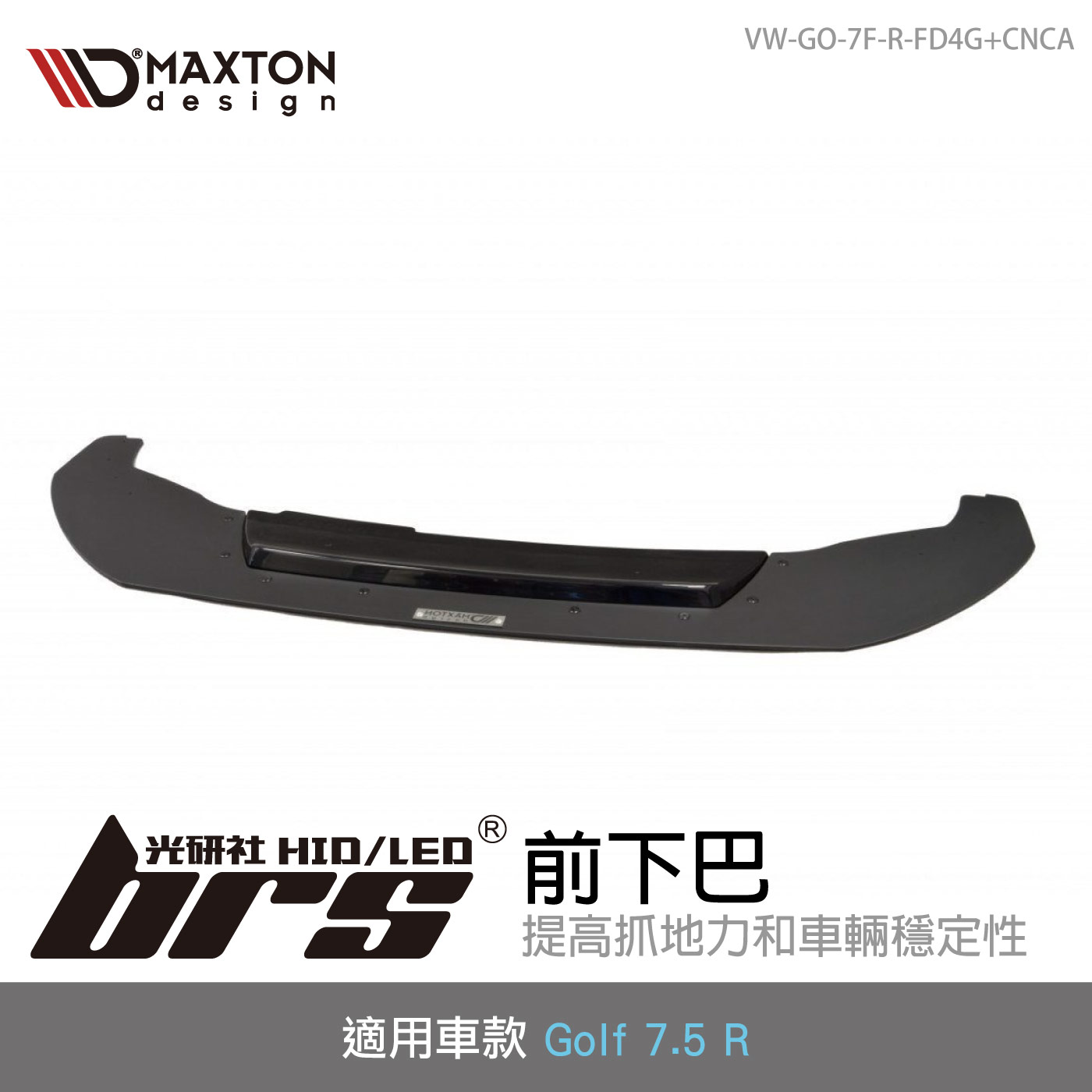 VW-GO-7F-R-FD4G+CNCA VW Golf VII R 前下巴