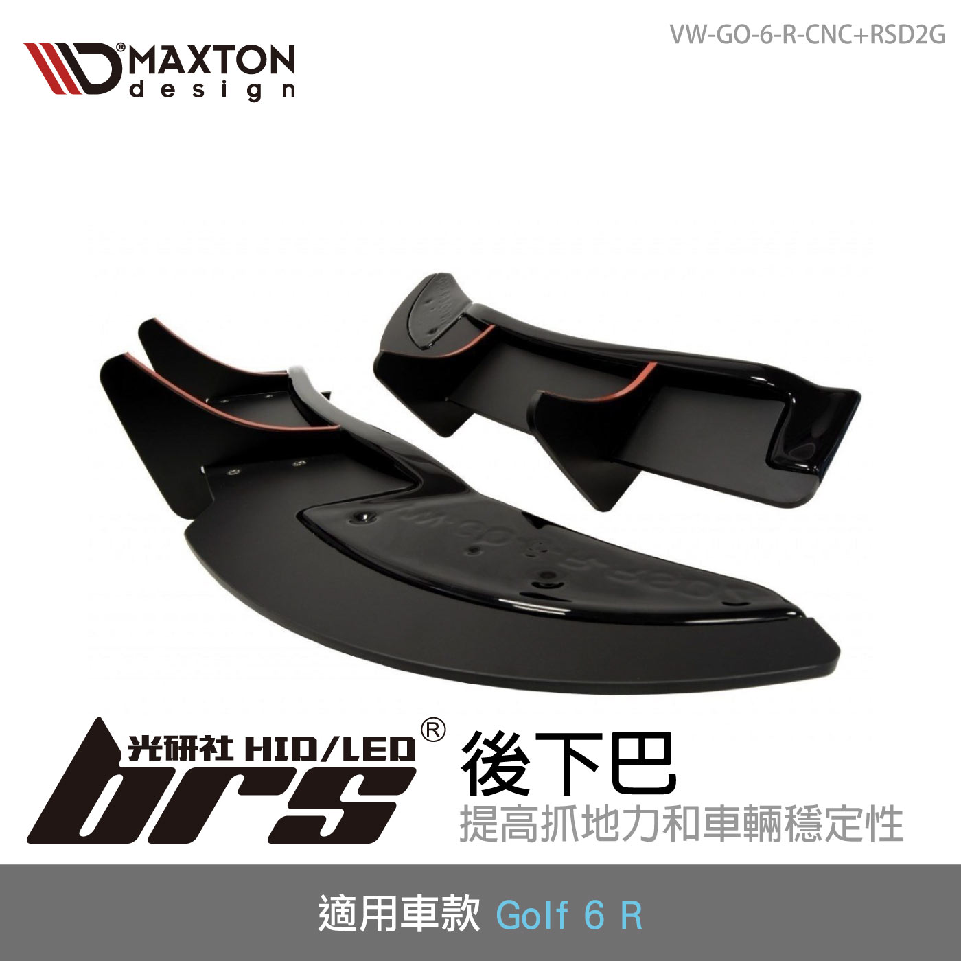 VW-GO-6-R-CNC+RSD2G  Golf 6 R 後下巴