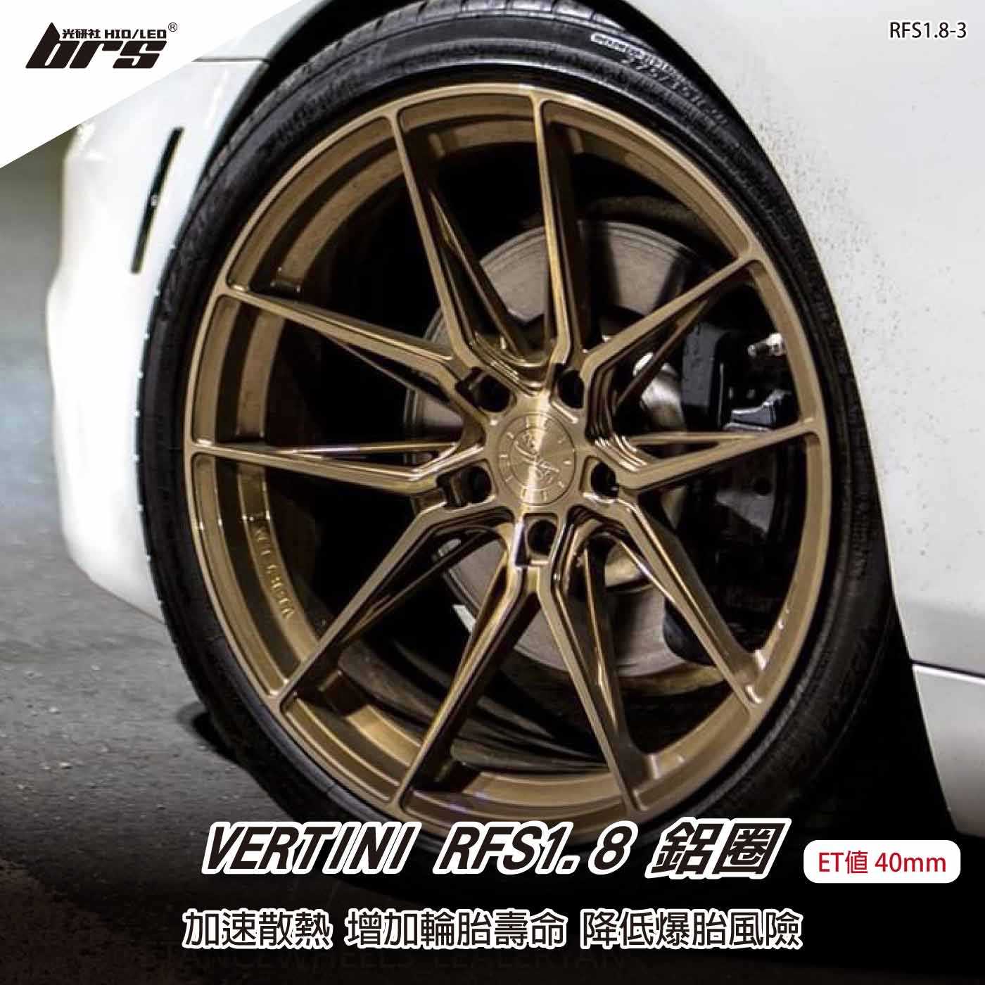 VERTINI RFS1.8-3 鋁圈