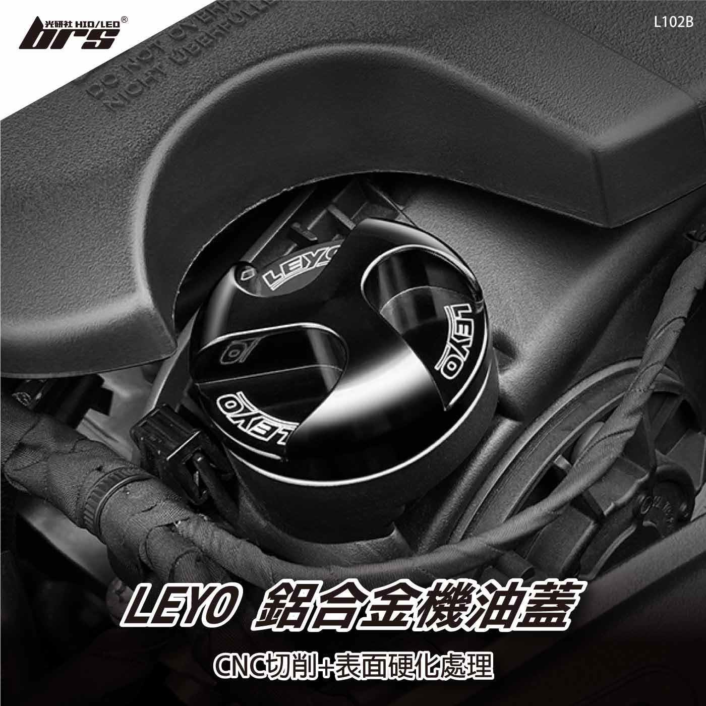 L102B 鋁合金機油蓋