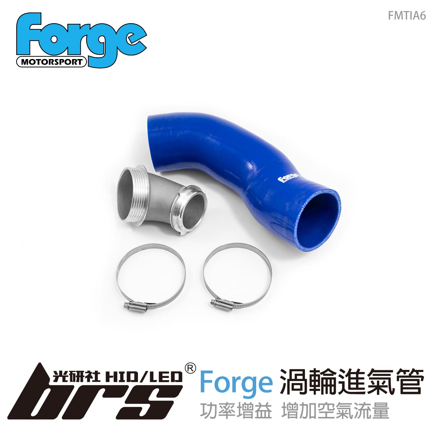 FMTIA6 Forge Golf 8 GTI渦輪進氣管