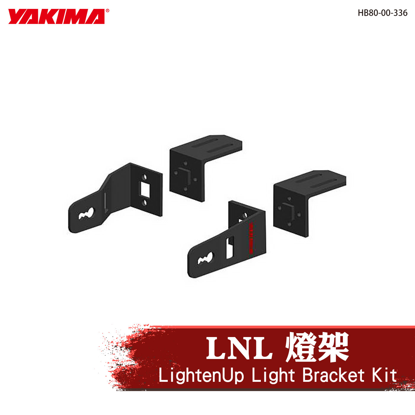 HB80-00-336 LightenUp Light Bracket Kit LNL 燈架