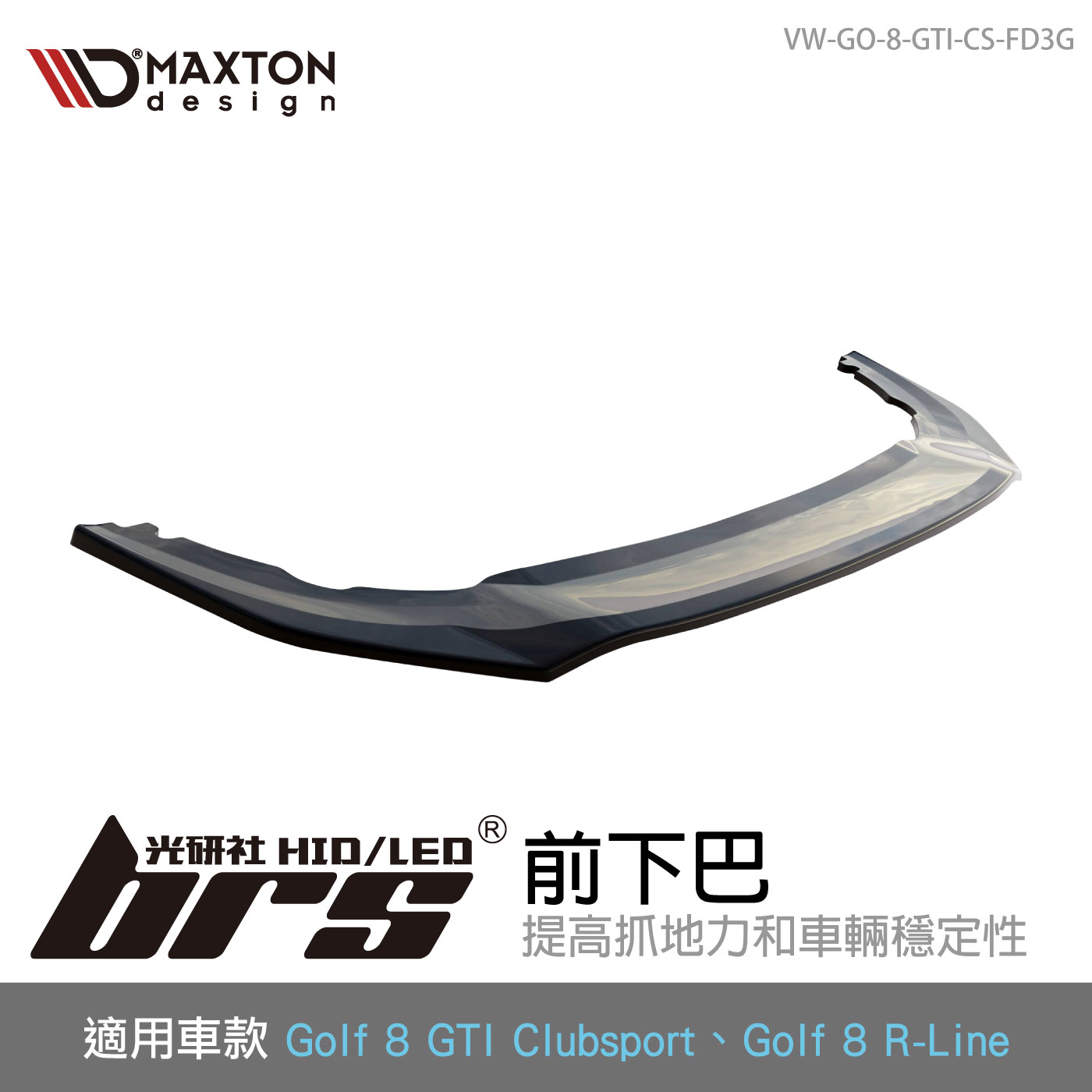 VW-GO-8-GTI-CS-FD3G 前下巴