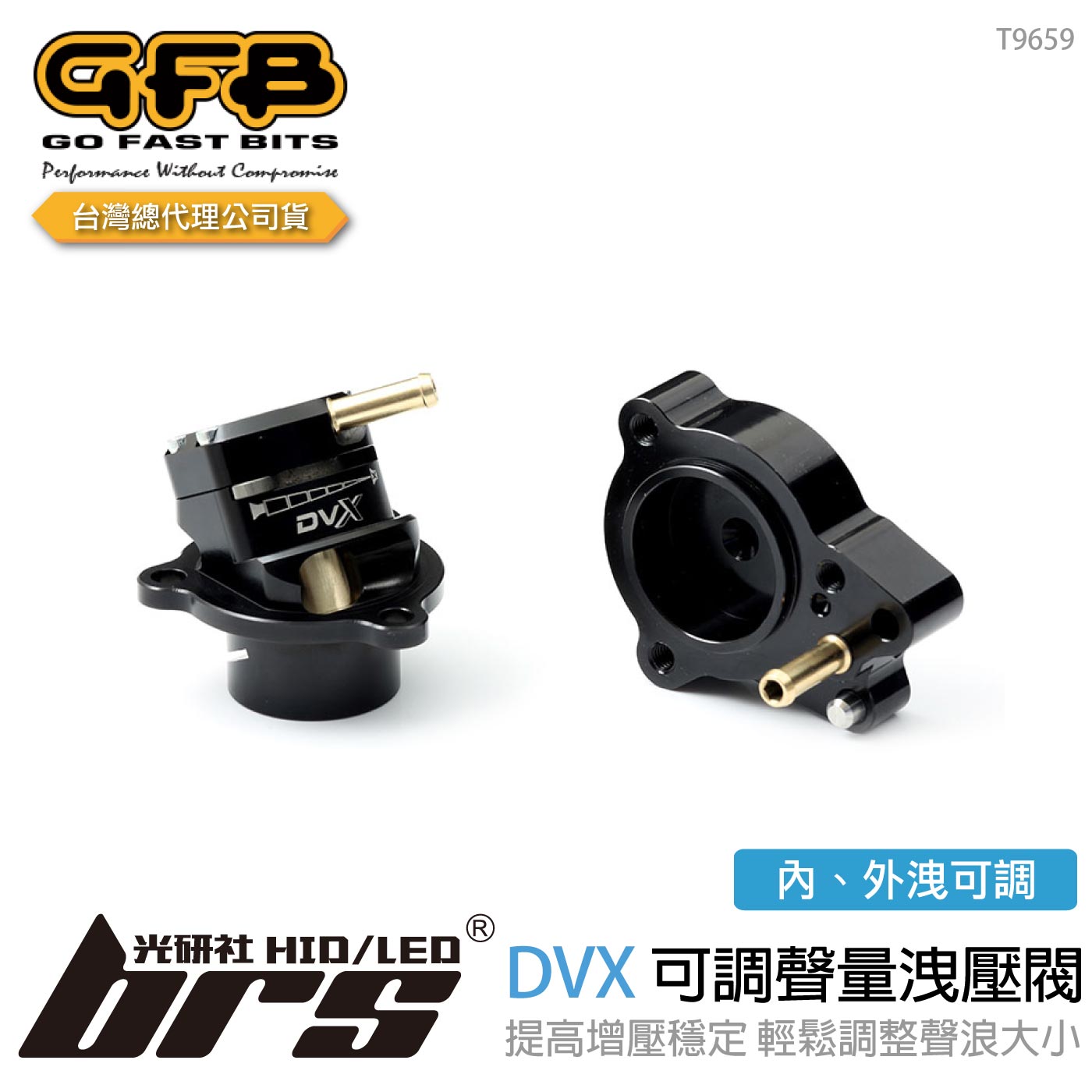 T9659 GFB DVX 可調聲量洩壓閥