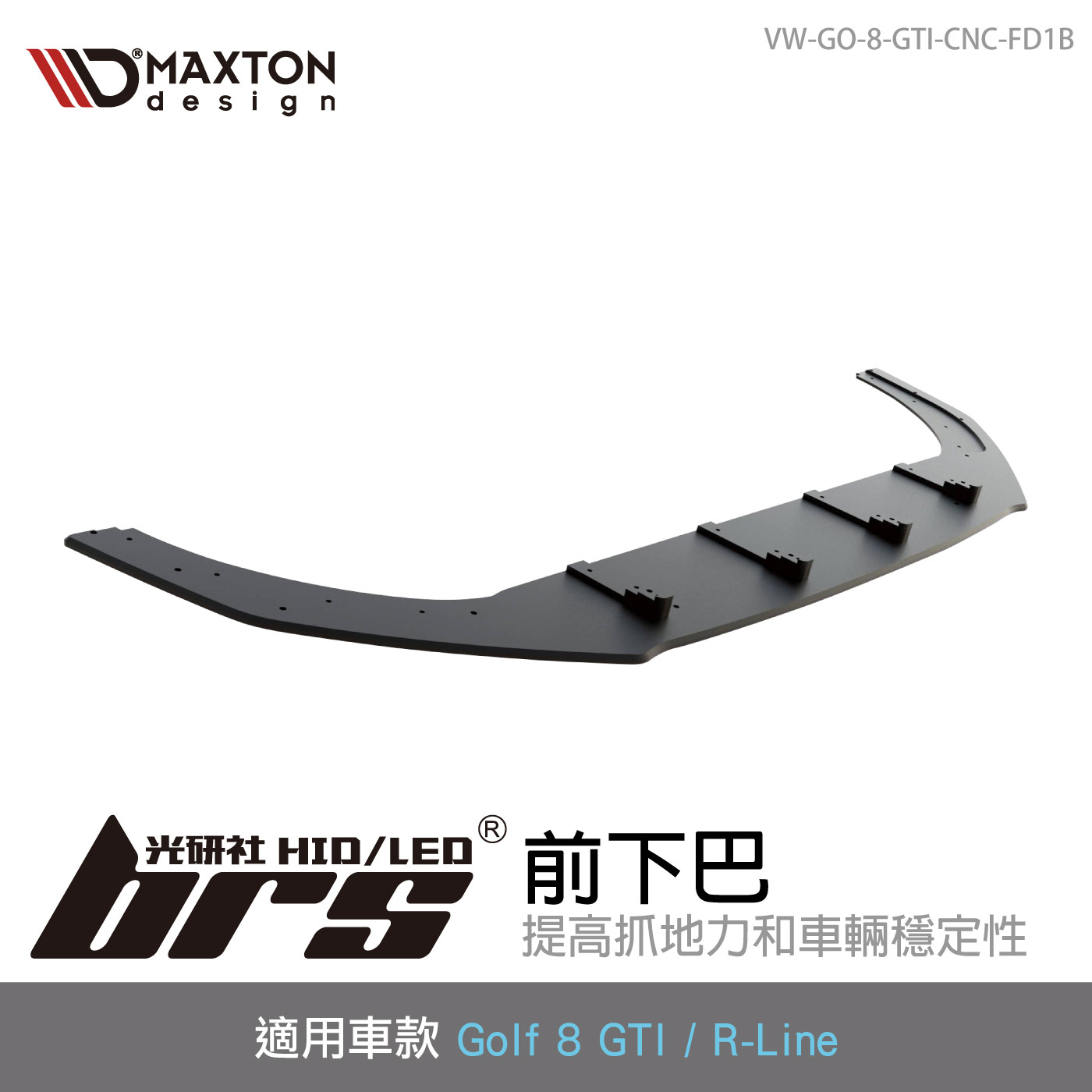 VW-GO-8-GTI-CNC-FD1B 前下巴