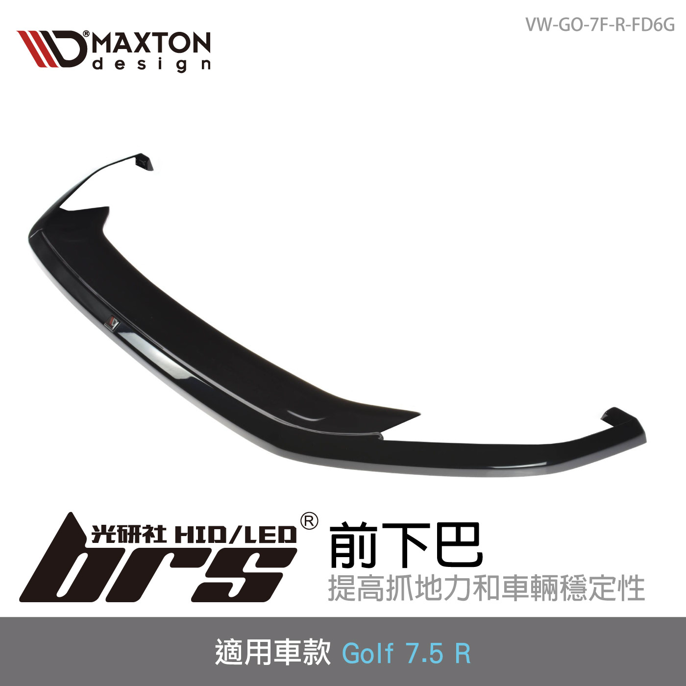 VW-GO-7F-R-FD6G VW Golf 7.5 R 前下巴