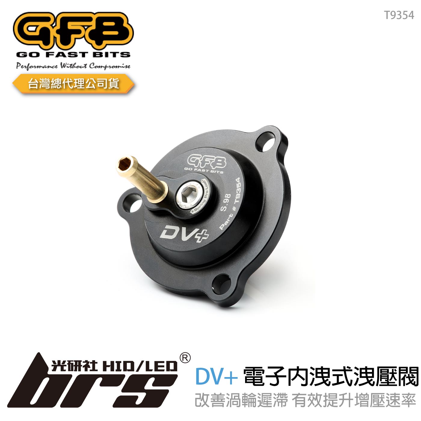 T9354 GFB DV+ 電子內洩式強化洩壓閥