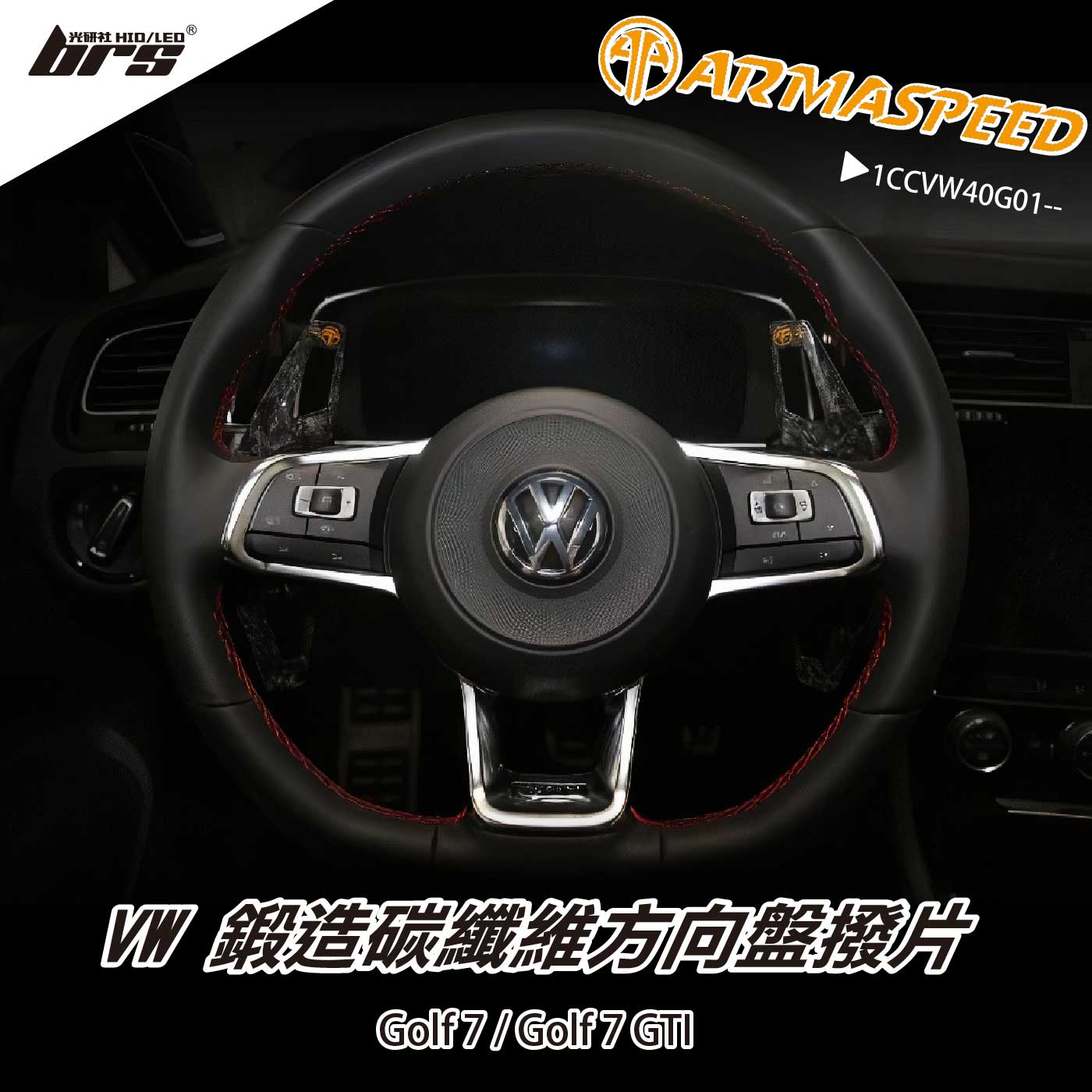 免運 免工資 1CCVW40G01-- 鍛造碳纖維撥片